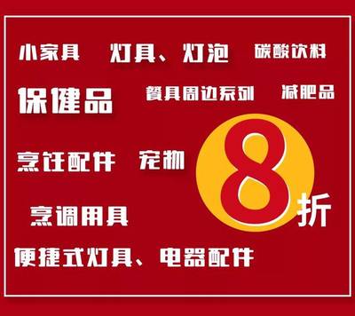 永輝超市 保健電器配件的新藍海與運營策略探析